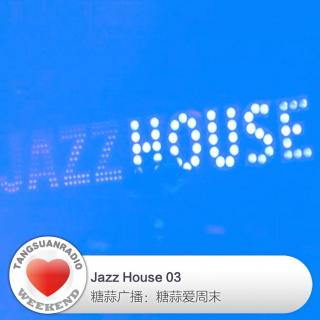 糖蒜爱周末：Jazz House 03