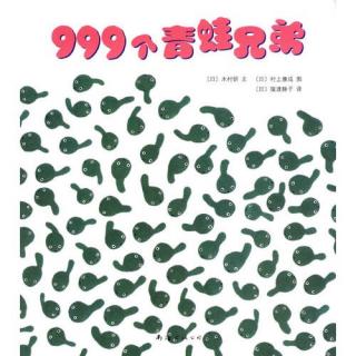 95、999个青蛙兄弟🐸