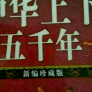 周宣王～中兴之主杀功臣