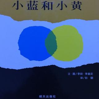 主播：豆宝《小蓝和小黄》