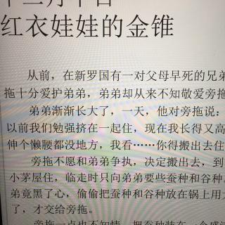 农历腊月初十：红衣娃娃的金锥