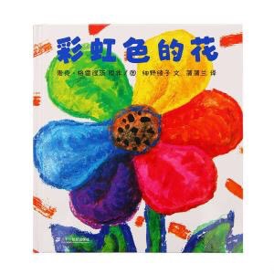 卡蒙加幼教集团－月亮姐姐——绘本故事《彩虹色的花》