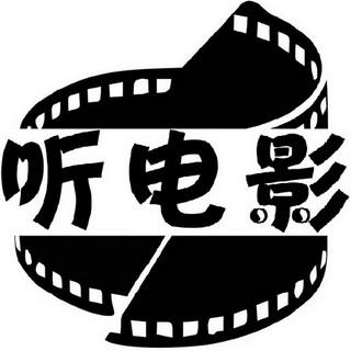 预告 - 打开手机听电影开通(FM1309165)