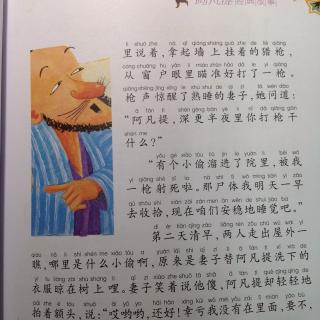 《不可不知的阿凡提经典故事》幸亏我没有在里面