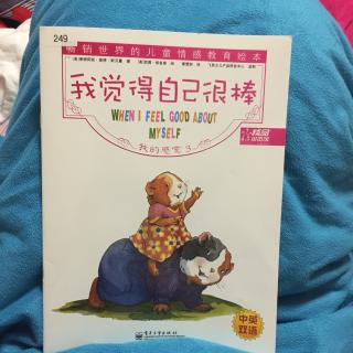 我觉得自己很棒
