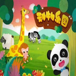 动物乐园：动物乐园app主题歌【宝宝巴士】