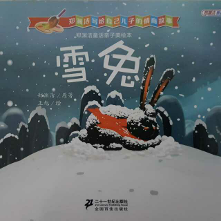 哈尔滨百艺童画~《雪兔》