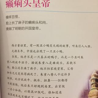 写给儿童的中国历史11-2 瘌痢头皇帝