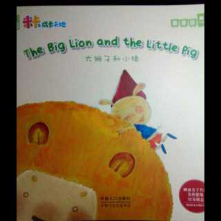 The big lion and little pig