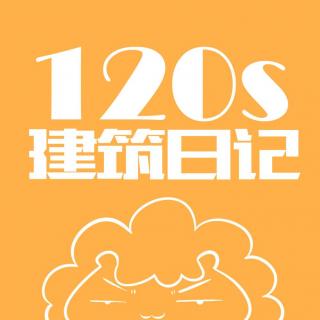 【120秒建筑日记】04五大现代主义建筑大师