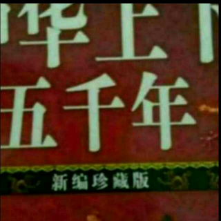 楚开国人物～鬻熊