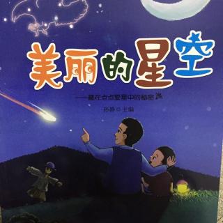 美丽的星空