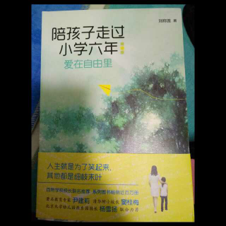 《陪孩子走过小学六年》我家的游戏时间和家庭日