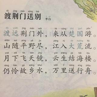 272,《渡荆门送别》李白