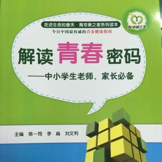 《爱在青春期》主编陈一筠  11.被扼杀的初恋