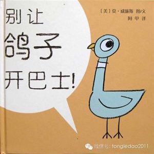 【Carrie 读英文绘本】Don't let the pigeon drive the bus 