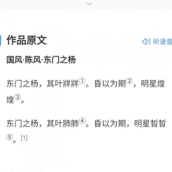 东门之杨《诗经-陈风》