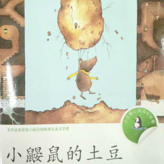 小鼹鼠的土豆