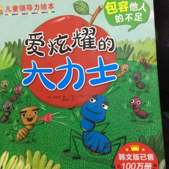 爱炫耀的大力士