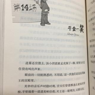 汤小团1掉进书里的汤小团 第十四场