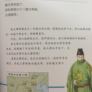 写给儿童的中国历史11-3 怎么不见了