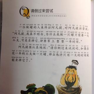 《不可不知的阿凡提经典故事》请倒过来尝试