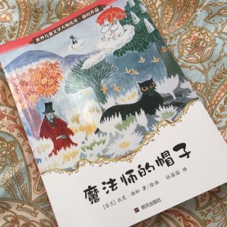 魔法师的帽子 - 04.第四章