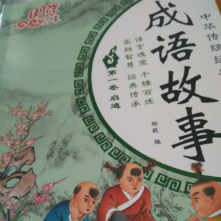 成语故事《叶公好龙》