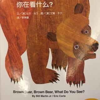 Brown bear,Brown bear,what do you see?