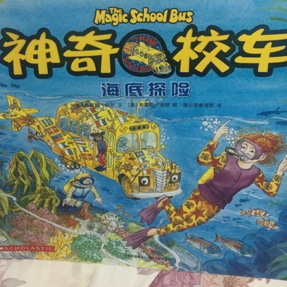 神奇校车——海底探险