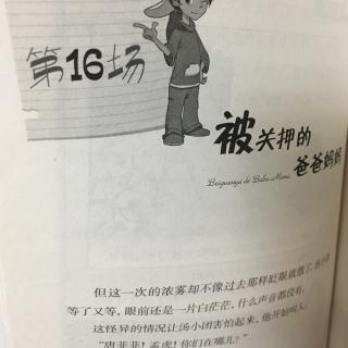 汤小团1掉进书里的汤小团 第十六场