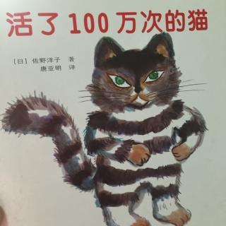 《活了100万次的猫》