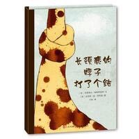 绘本TAXI亲子阅读《长颈鹿的脖子打了个结》