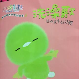 小鸡彩虹系列🌈《洗澡歌》