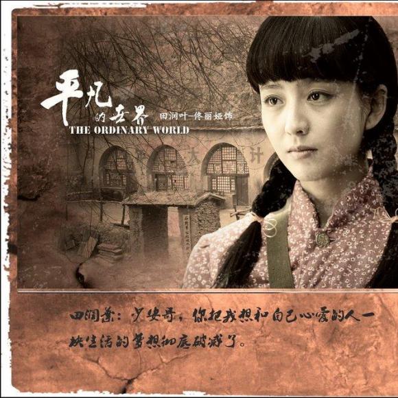 经典2:平凡的世界上36