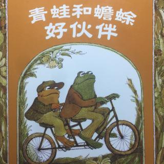 《青蛙和蟾蜍好伙伴》～饼干