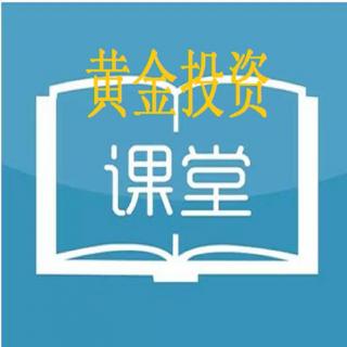 黄金投资新的一周关注能否站稳1200关口