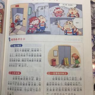 中国🇨🇳儿童安全自救手册-1居家篇-2被困电梯