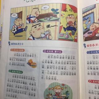 中国🇨🇳儿童安全自救手册-1居家篇-3吃东西噎住了