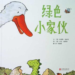 绿色小家伙—213期