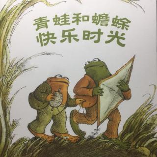 《青蛙和蟾蜍快乐时光》～单独一人
