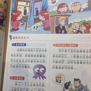 中国🇨🇳儿童安全自救手册-1居家篇-24谁在偷看我们家？