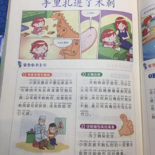 中国🇨🇳儿童安全自救手册-4游戏篇-19手里扎进了木刺