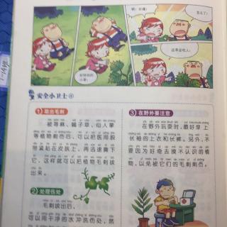 中国🇨🇳儿童安全自救手册-4游戏篇-29咬人的小草
