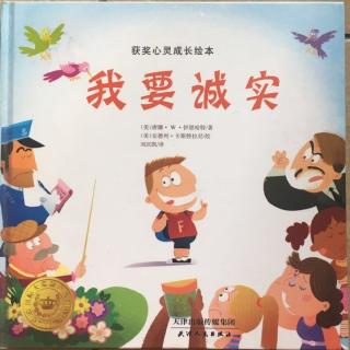 小房子阿姨讲故事  我要诚实