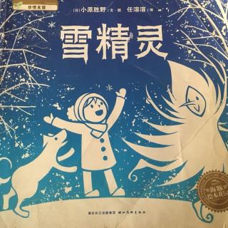 《雪精灵》