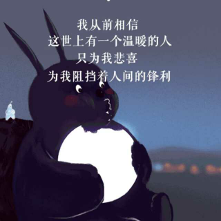 事到如今，我终于明白命里没有你丨晚安，夜归人