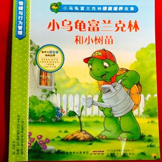 【小雨妈咪讲故事】小乌龟富兰克林和小树苗