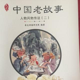 中国老故事（人物风物传说二.卢沟桥的石狮子）