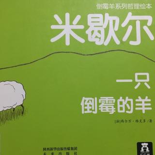 豆美人妈妈讲故事《米歇尔，一只倒霉的🐑》